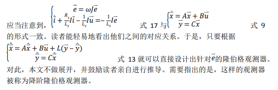 如何使用降階隆伯格觀測器估算永磁同步電機的轉(zhuǎn)子磁鏈位置？