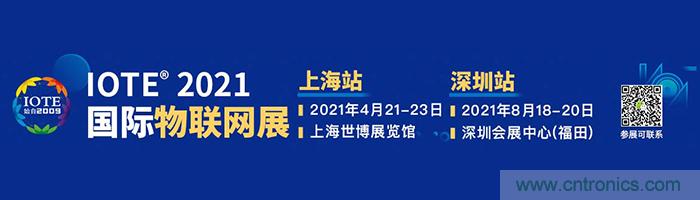 “芯聯(lián)萬物，智賦全球”——IOTE 2021第十五屆國際物聯(lián)網(wǎng)展在滬舉辦