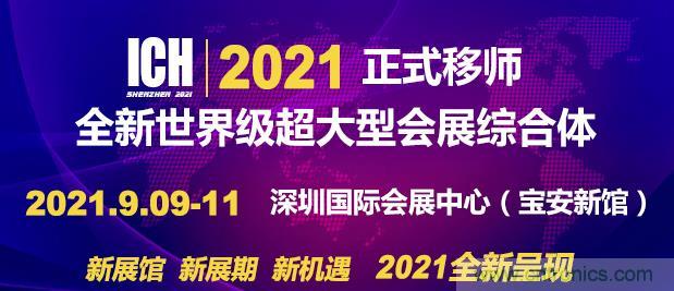 2021第11屆深圳國(guó)際連接器、線纜線束及加工設(shè)備展覽會(huì)