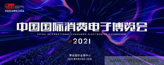 2021電博會應對安全挑戰(zhàn)，為工業(yè)互聯(lián)網(wǎng)保駕護航