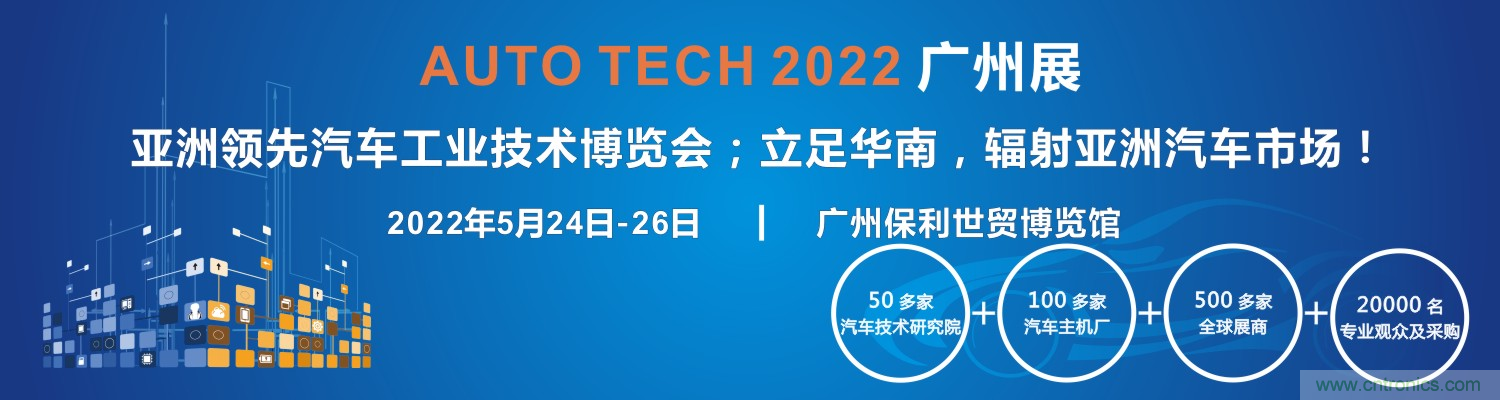 AUTO TECH 2022第九屆中國國際（廣州）汽車技術展覽會