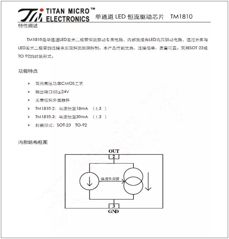 TM1810-3， TM1810-2 LED恒流驅(qū)動(dòng)IC