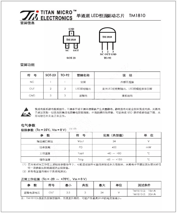 TM1810-3， TM1810-2 LED恒流驅(qū)動(dòng)IC