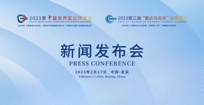 2023第十屆世界雷達(dá)博覽會(huì)、2023第三屆“雷達(dá)與未來”全球峰會(huì)新聞發(fā)布會(huì)在京召開