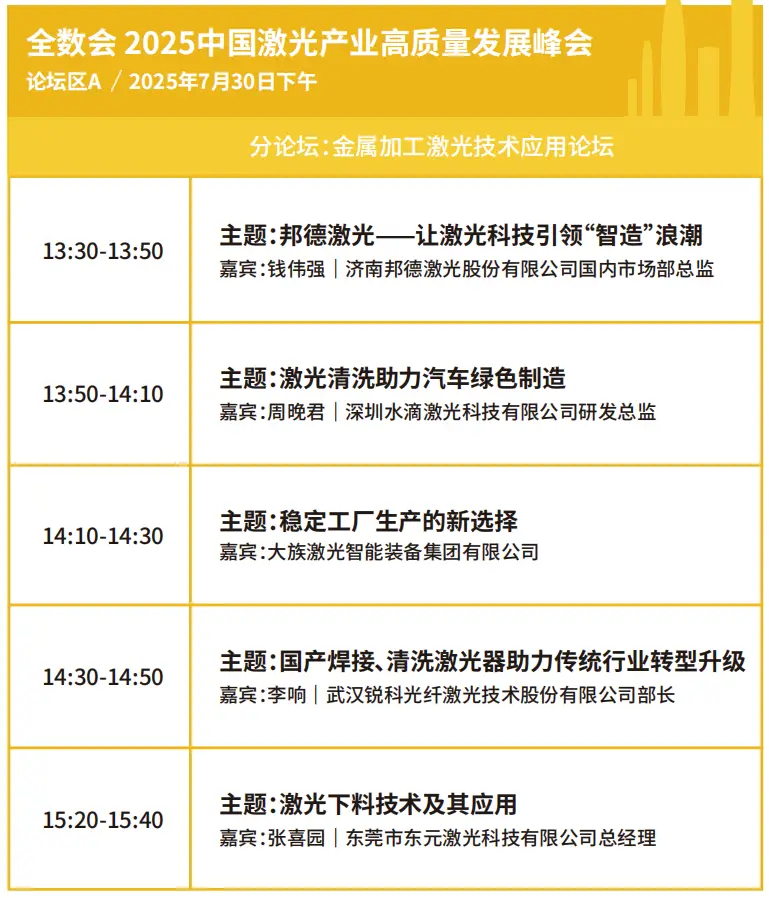2025深圳智能工業(yè)展倒計(jì)時(shí)：華為、大族、富士康等名企齊聚（附超全參觀攻略）