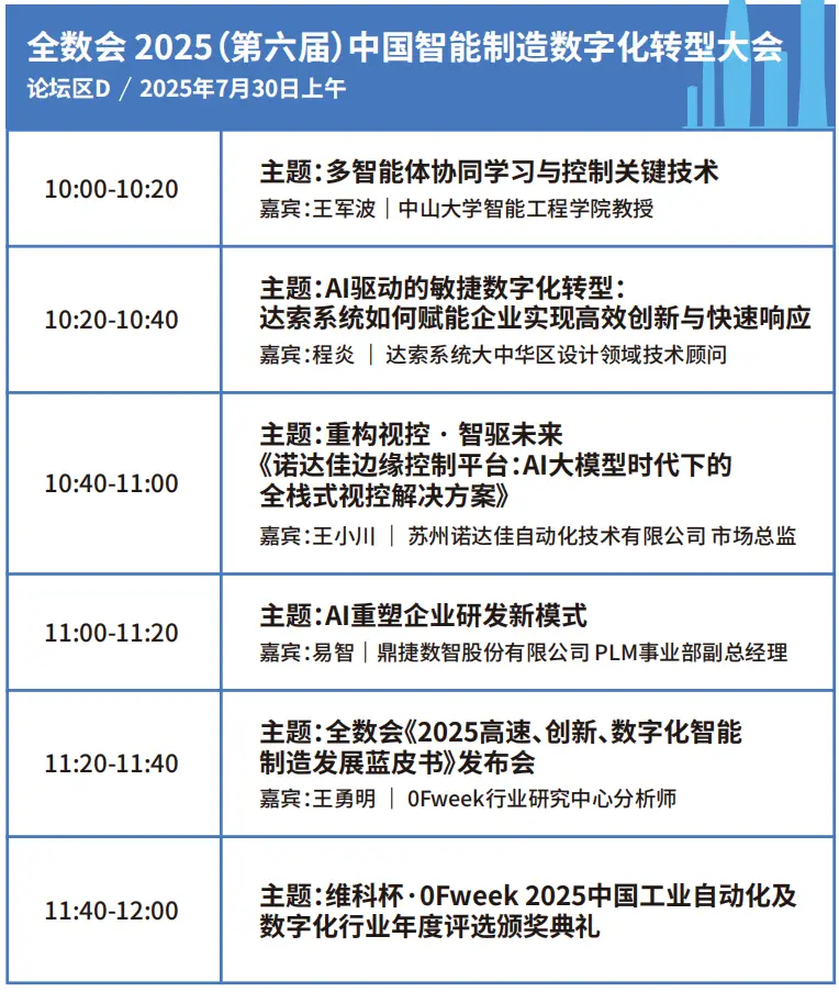 2025深圳智能工業(yè)展倒計(jì)時(shí)：華為、大族、富士康等名企齊聚（附超全參觀攻略）
