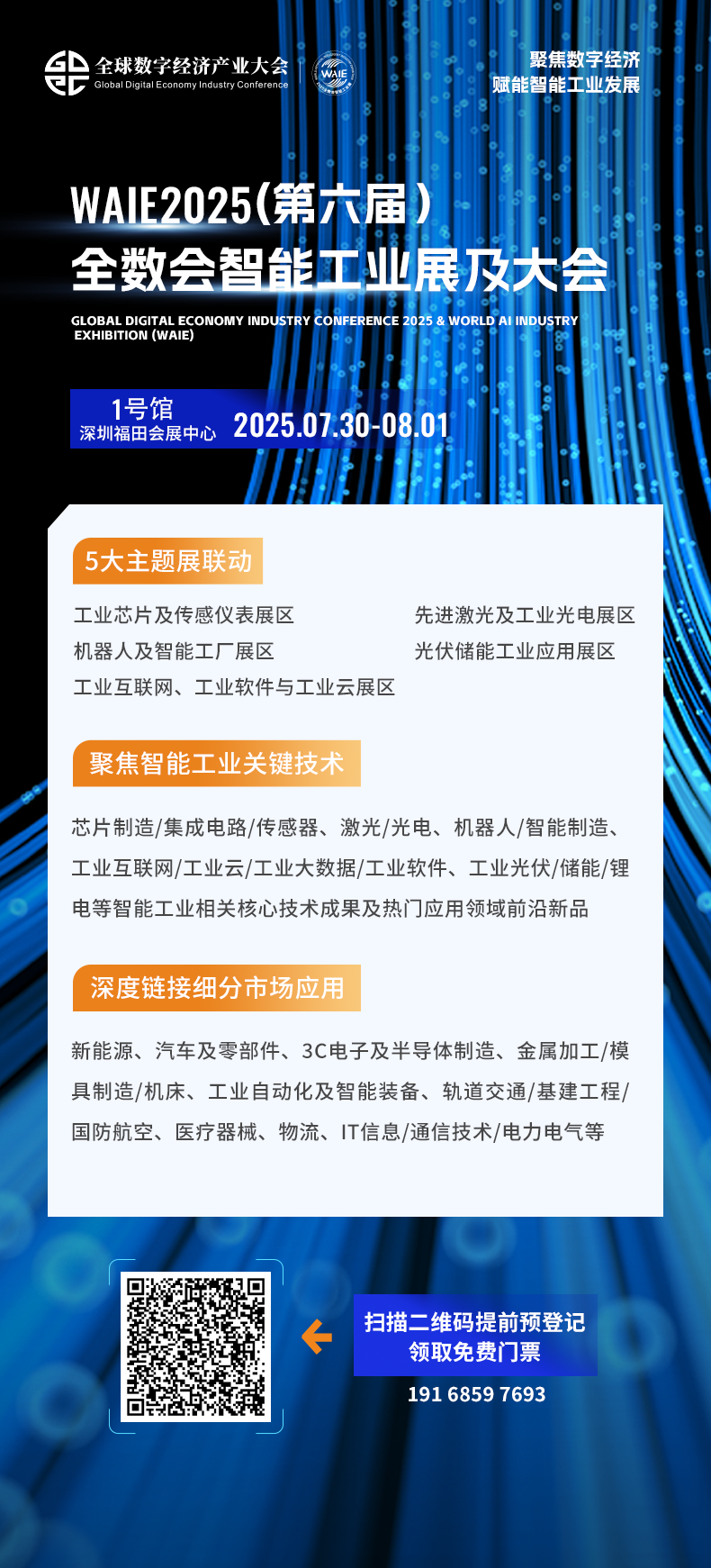 7月30日深圳集結(jié)！第六屆智能工業(yè)展聚焦數(shù)字經(jīng)濟(jì)與制造升級(jí)