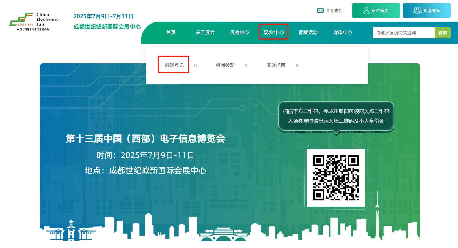 7月9-11日相約成都！中國(guó)西部電博會(huì)觀眾登記火熱開(kāi)啟