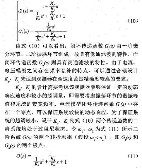 異步電機(jī)混合模型轉(zhuǎn)子磁鏈觀測器學(xué)習(xí)