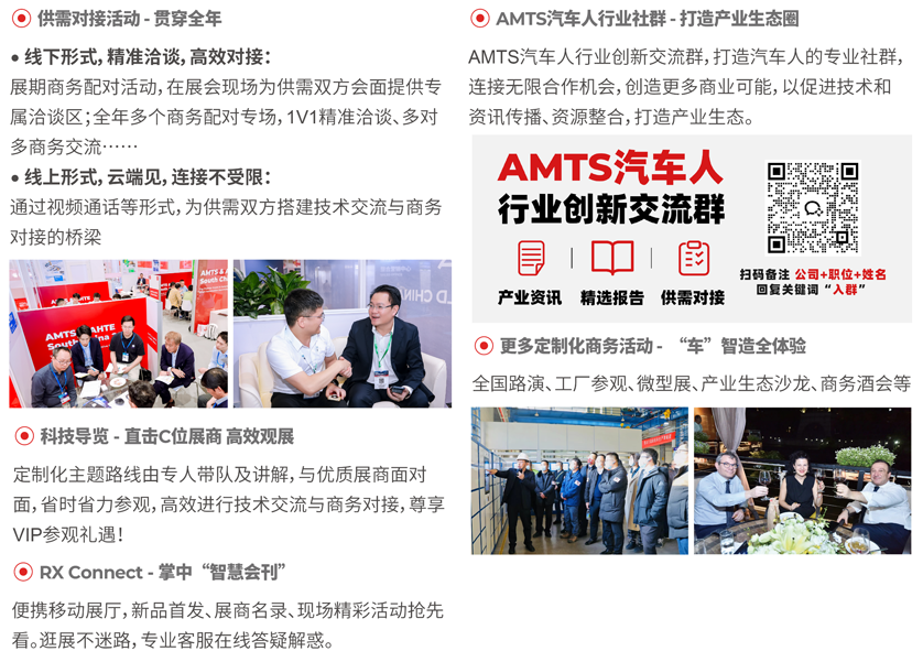 汽車智造全“新”體驗(yàn)——AMTS 2025觀眾預(yù)登記開啟！