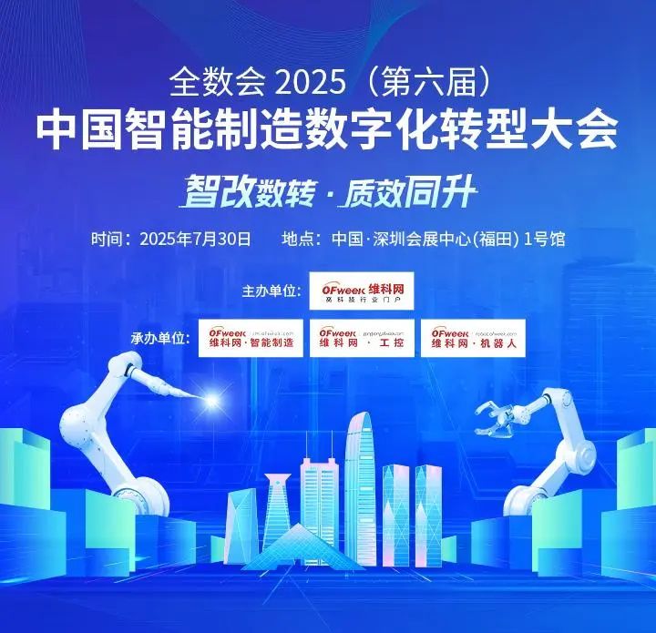 智造領(lǐng)袖聚深！WAIE2025數(shù)字化轉(zhuǎn)型大會(huì)關(guān)鍵議題前瞻