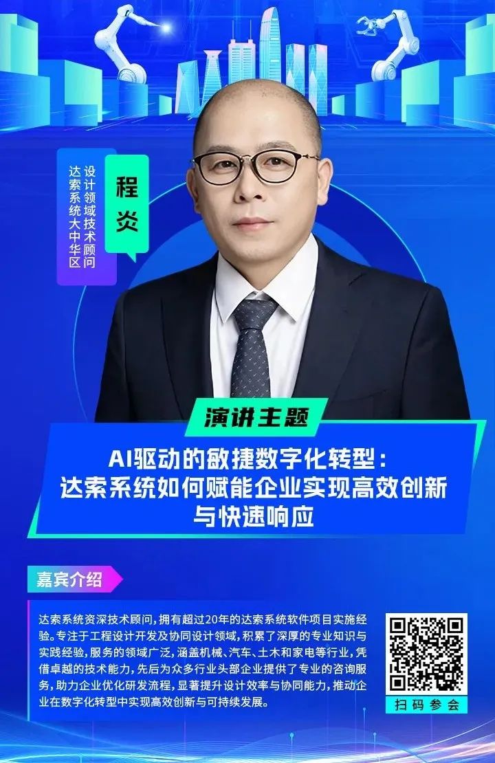 智造領(lǐng)袖聚深！WAIE2025數(shù)字化轉(zhuǎn)型大會(huì)關(guān)鍵議題前瞻