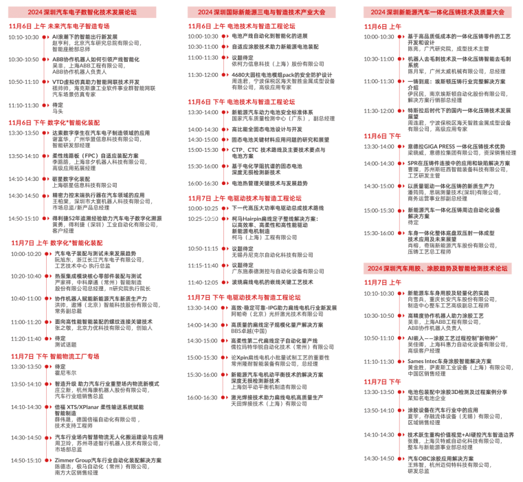 數(shù)字驅(qū)動(dòng)工業(yè)，智能賦能制造 AMTS & AHTE SOUTH CHINA 2024同期會(huì)議全公開(kāi)！