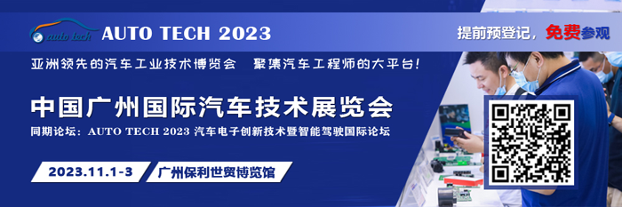 廣汽、比亞迪、豐田、本田等都來(lái)參與，AUTO TECH 2023 華南展今年有哪些亮點(diǎn)？