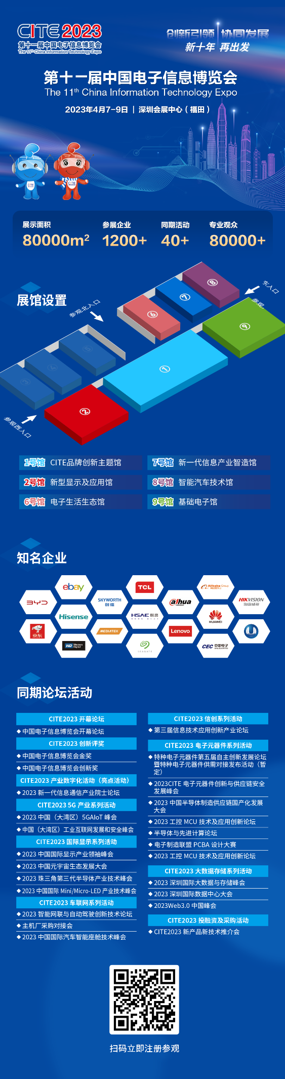 知名半導體芯片制造企業(yè)——揚州晶新微電子參展CITE2023