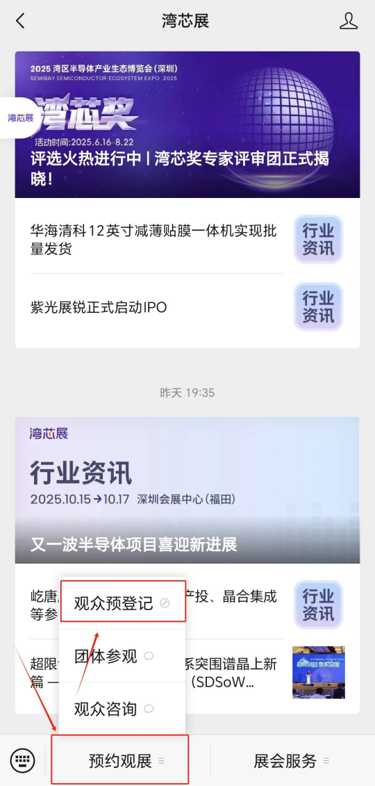 灣芯展2025預(yù)登記啟動！10月深圳共襄半導(dǎo)體盛宴