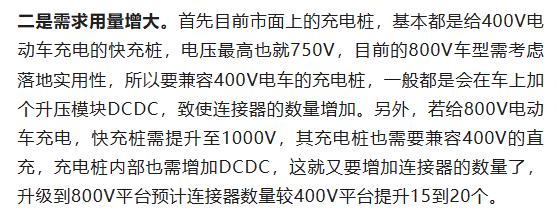 800V架構(gòu)下，給連接器帶來(lái)了哪些“改變”？