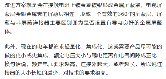 800V架構(gòu)下，給連接器帶來(lái)了哪些“改變”？