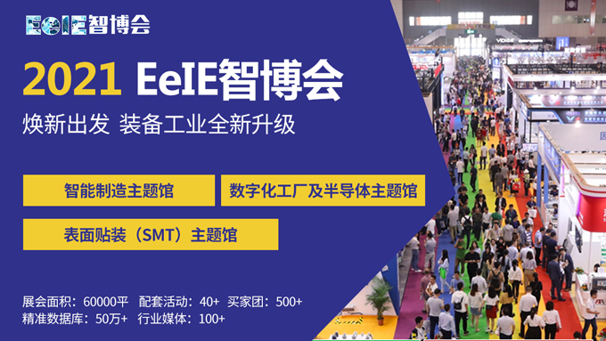 EeIE智博會提前看：協作機器人點亮展會、聚焦中國先進制造業(yè)