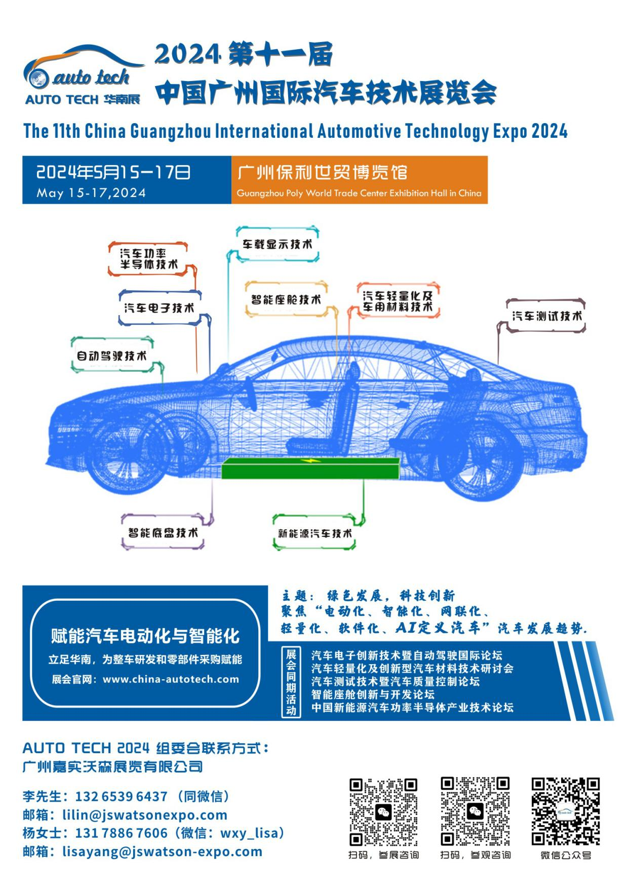 5月15日開(kāi)幕！2024 廣州國(guó)際汽車(chē)工業(yè)技術(shù)博覽會(huì)帶您了解新技術(shù)，新產(chǎn)品！