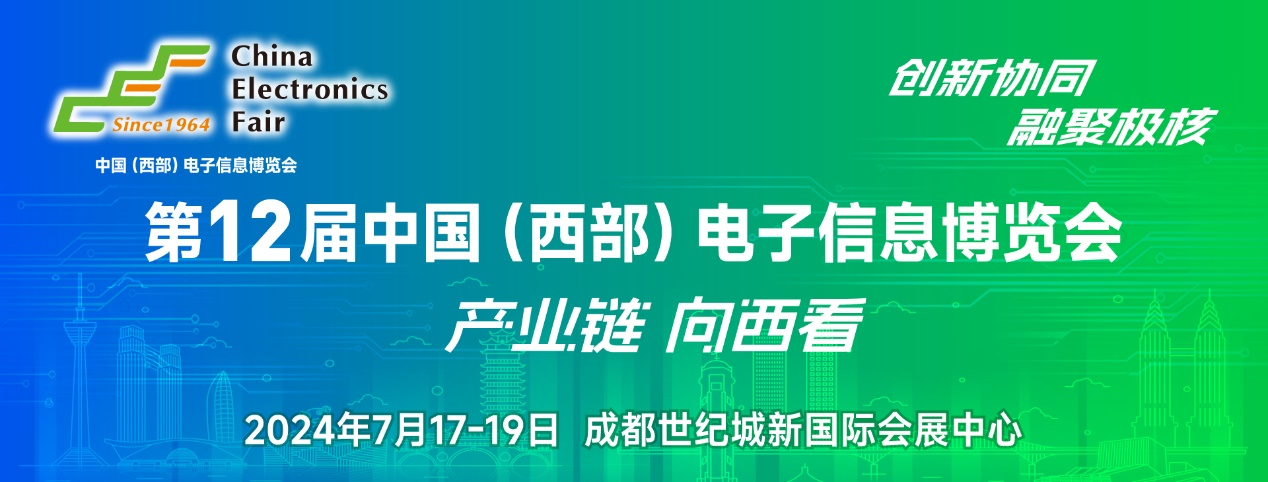 7月17日開幕，連續(xù)三天！西部電博會(huì)，超多精彩內(nèi)容等你來打卡