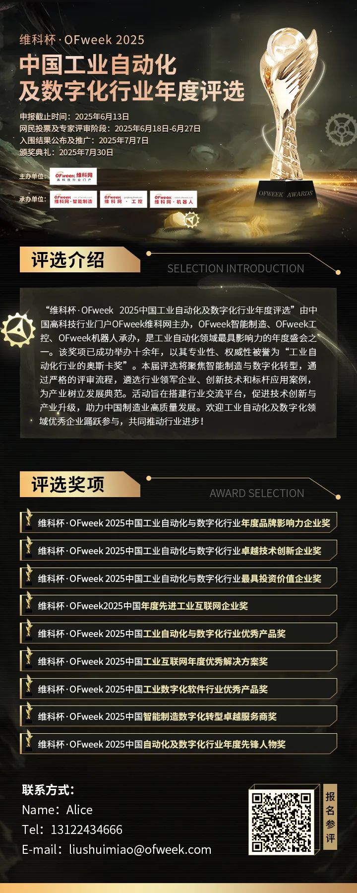 維科杯·OFweek2025年度評選：揭秘工業(yè)自動化及數(shù)字化轉(zhuǎn)型“領(lǐng)航者”，誰將脫穎而出？