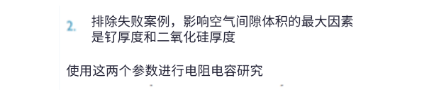 半大馬士革集成中引入空氣間隙結(jié)構(gòu)面臨的挑戰(zhàn)